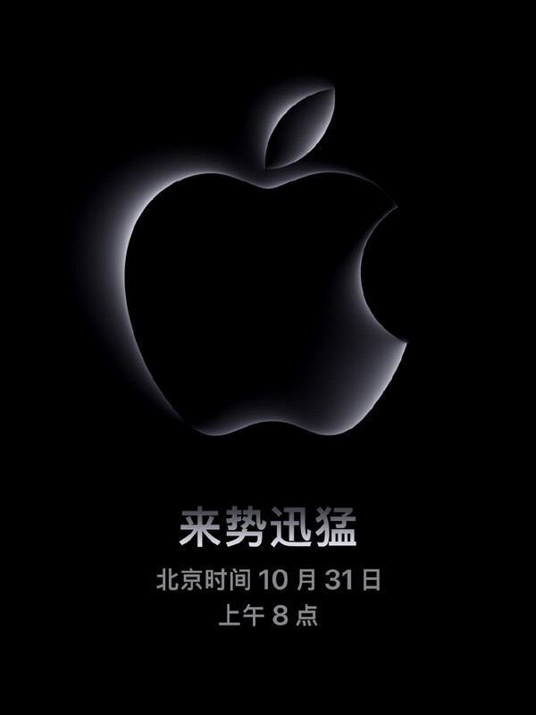 Apple特别活动官宣！10月31日举行 全新M3芯片将发布