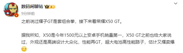 博主：荣耀X50是今年1500元以上安卓手机销量第一