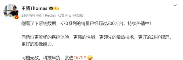 Redmi K70系列销量超200万台 网友：不如友商小米