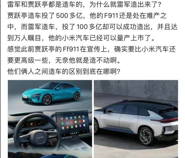 网友发问：贾跃亭造车十年难产雷军三年成功 差别在哪？