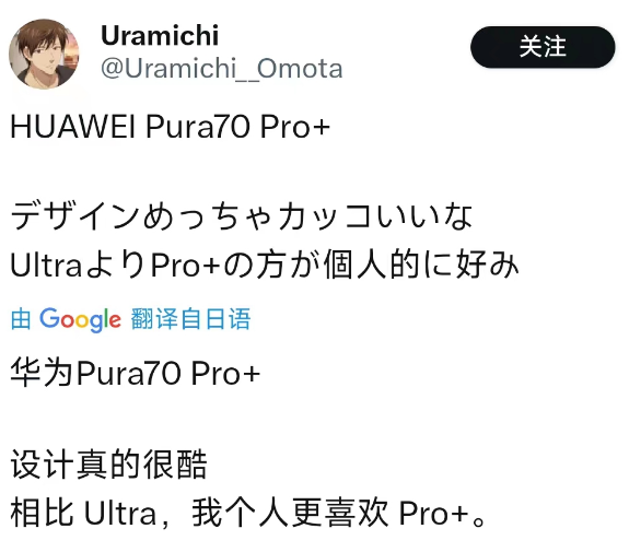 日本网友热议华为Pura 70系列手机 评价普遍让人意外