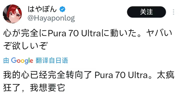 日本网友热议华为Pura 70系列手机 评价普遍让人意外