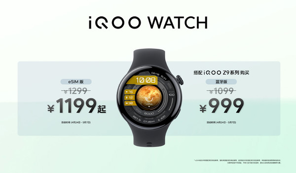 iQOO发布会新品汇总：连发三款新机 最低99元起售