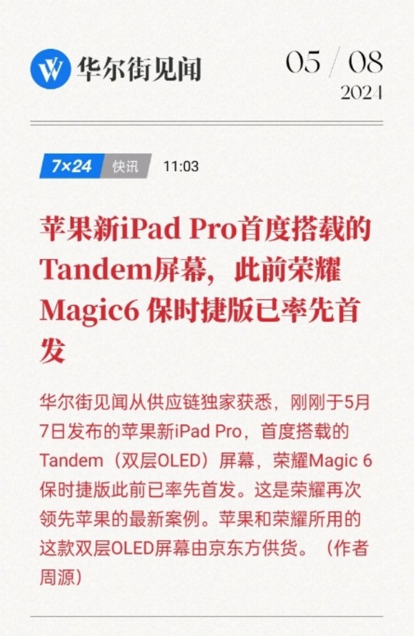 全新iPad Pro双层OLED技术被抢先发布 国产技术崛起