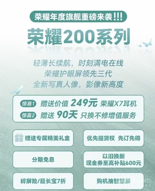 荣耀200系列新机已开启线下预订 主打护眼屏 写真人像